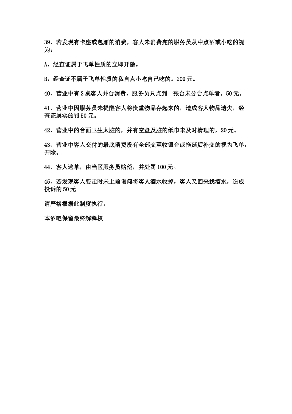 酒吧员工奖罚制度 _第3页