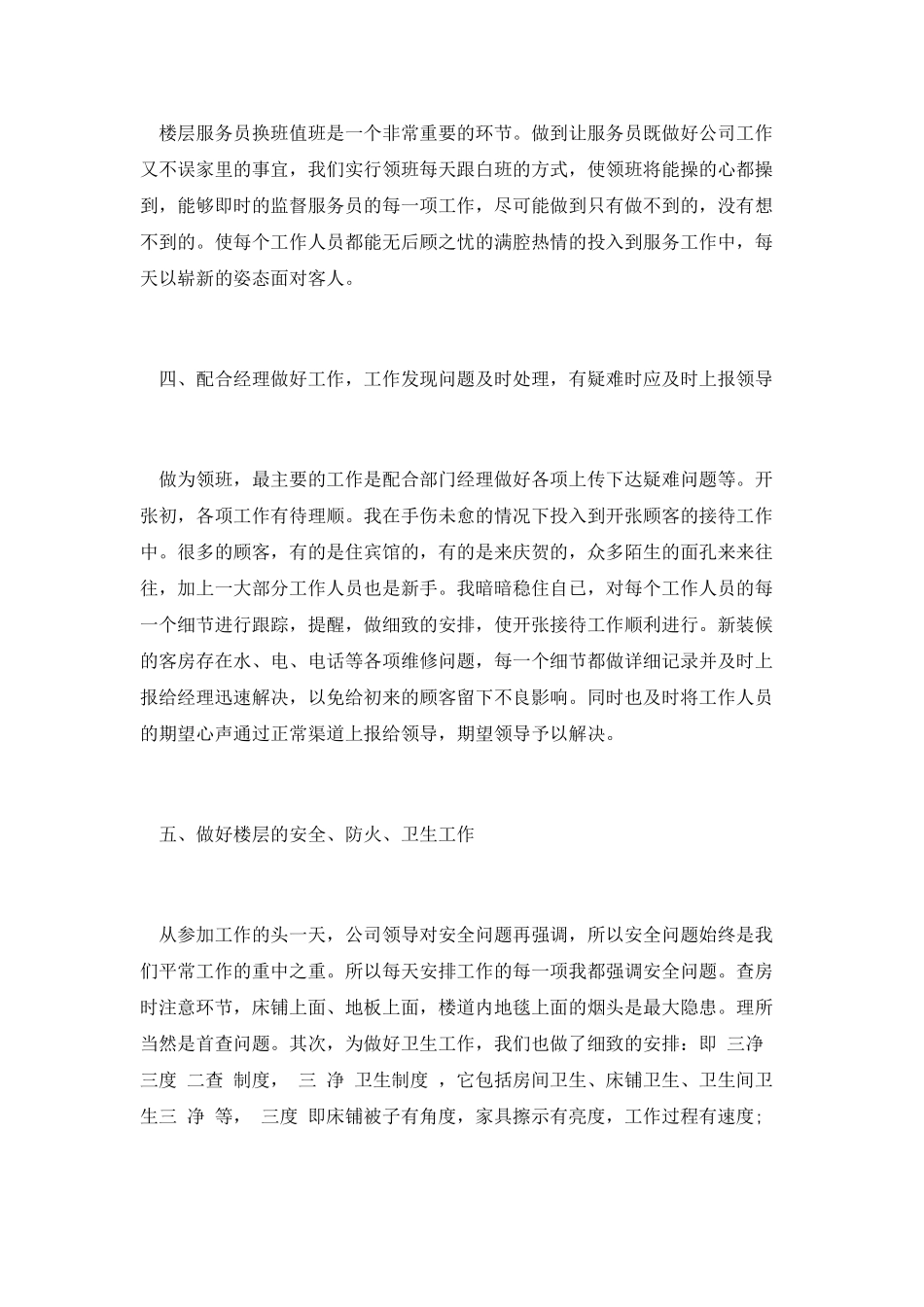 酒吧员工工作总结范文篇一：_第2页