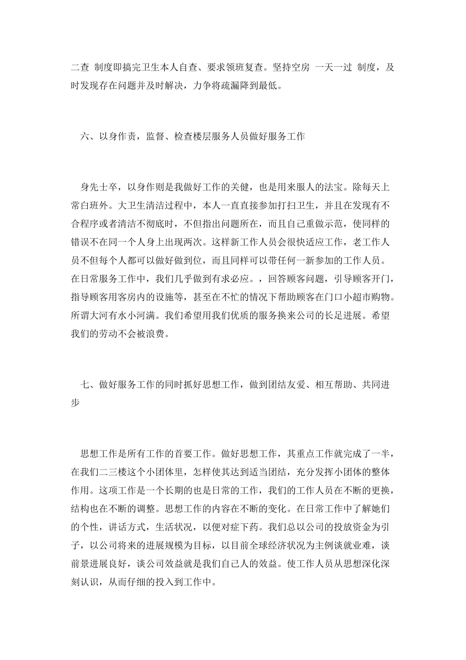 酒吧员工工作总结范文篇一：_第3页