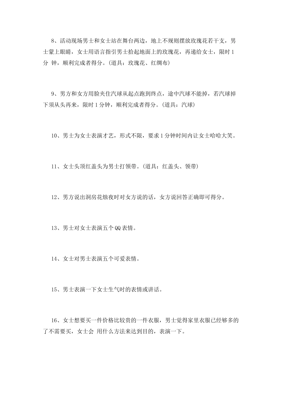 酒吧情人节活动策划_第3页