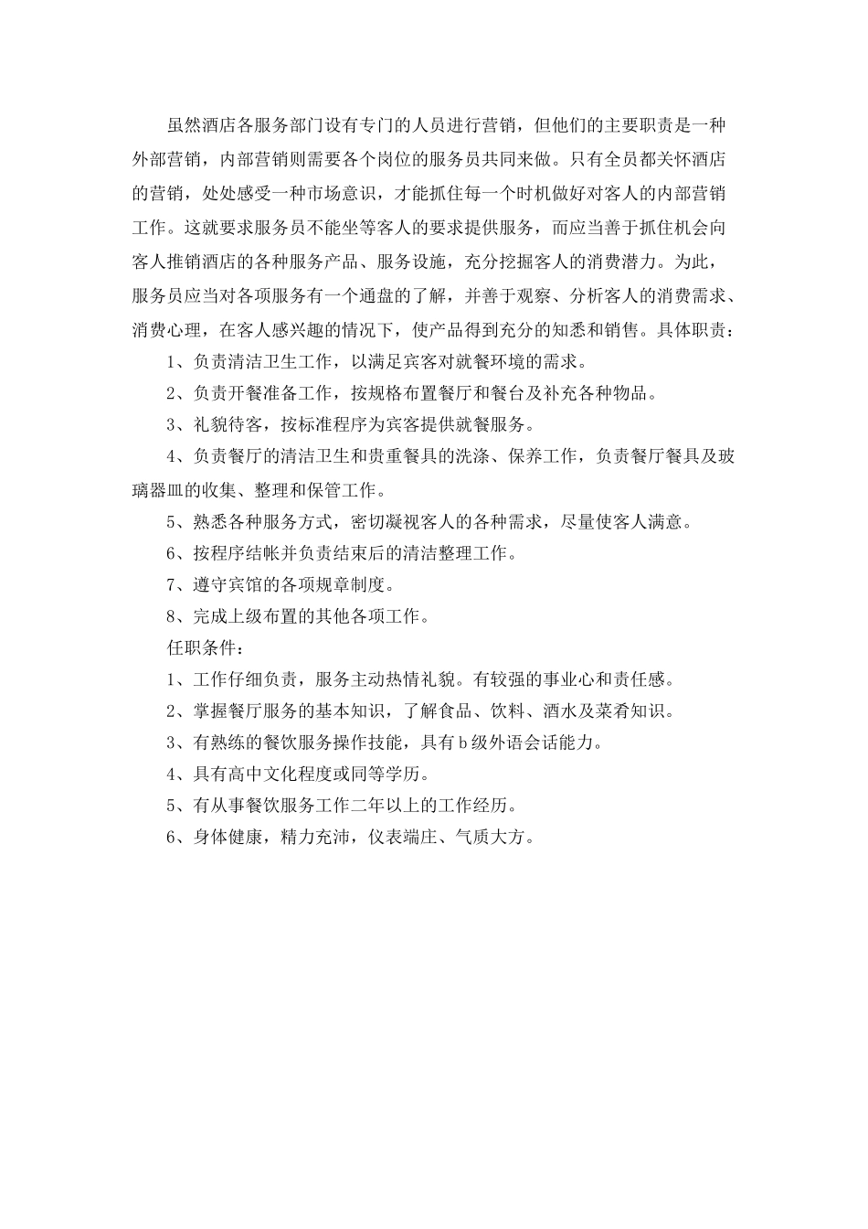 酒吧服务员个人工作计划模板_第3页