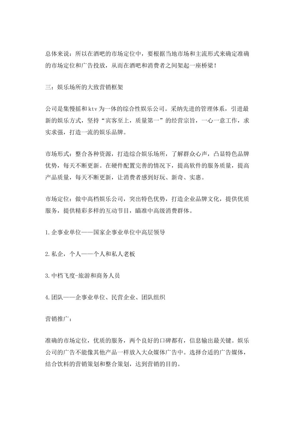 酒吧市场部工作计划_第2页