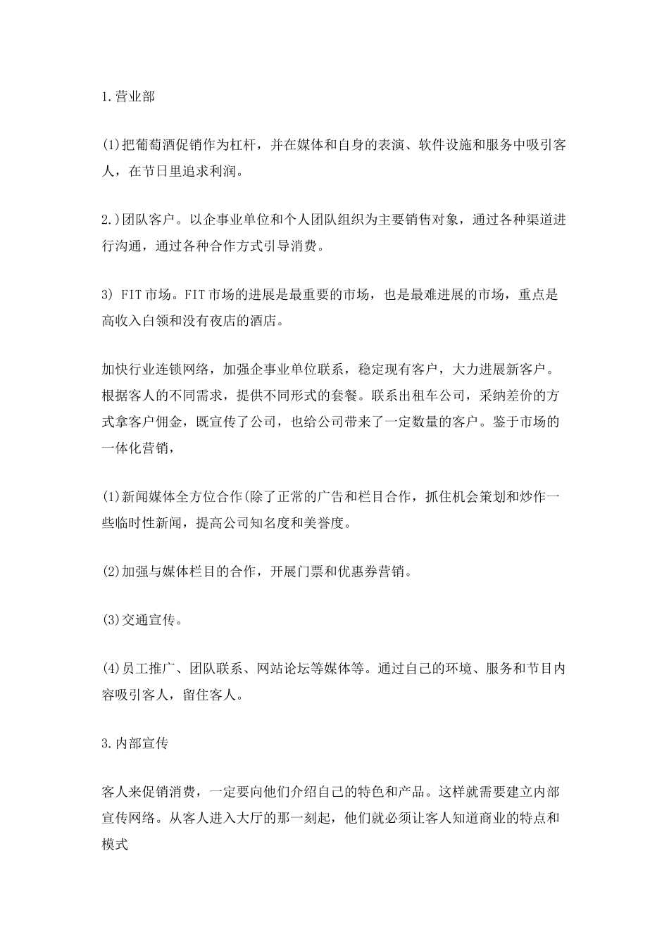 酒吧市场部工作计划_第3页