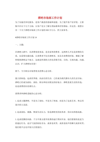 酒吧市场部工作计划