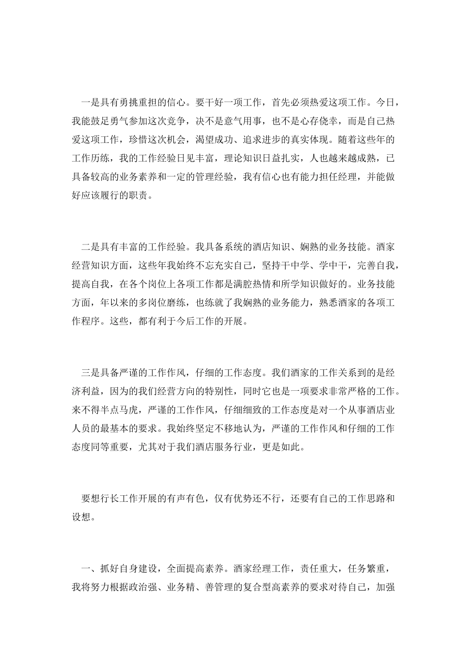 酒家经理竞聘演讲_第2页