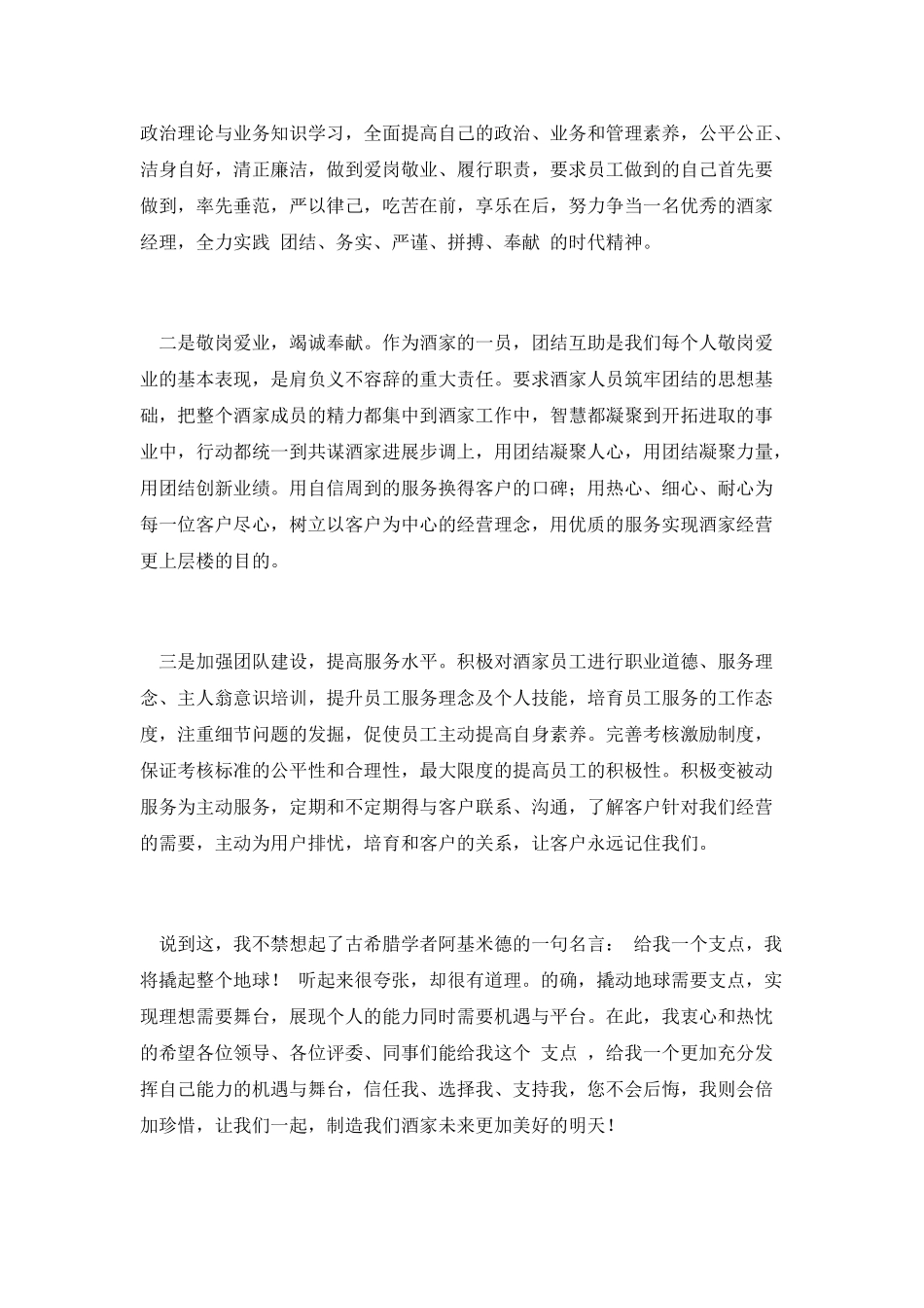 酒家经理竞聘演讲_第3页