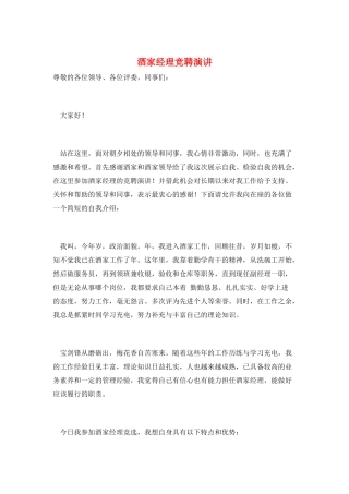 酒家经理竞聘演讲