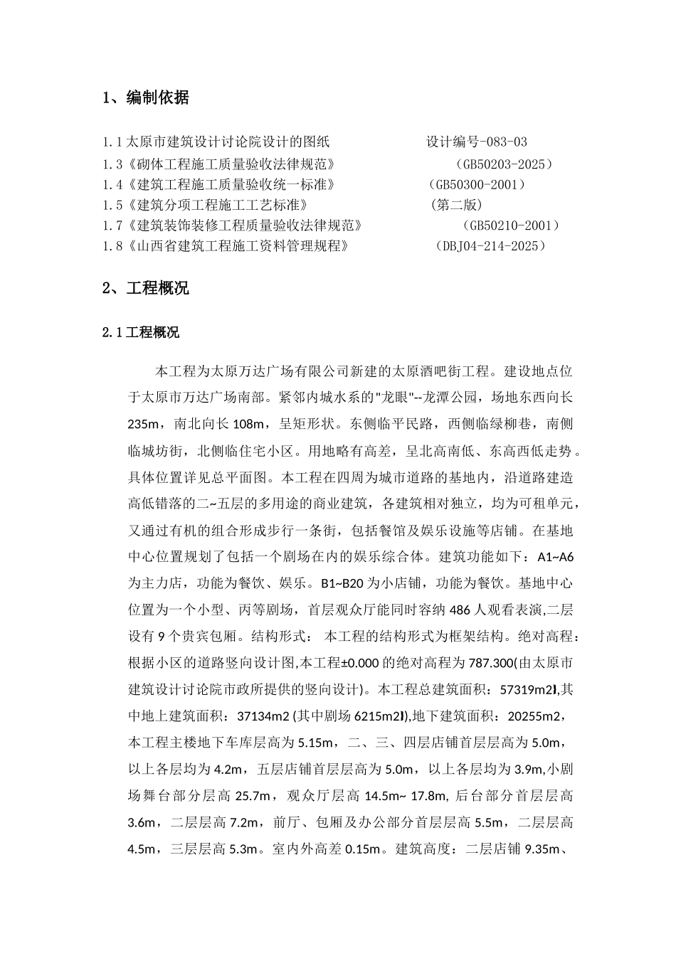 酒吧街砌筑方案_第2页