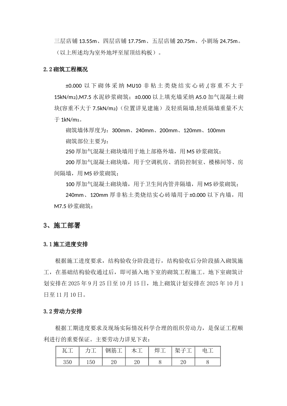 酒吧街砌筑方案_第3页