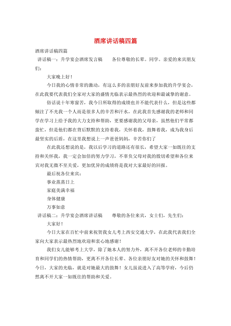 酒席讲话稿四篇_第1页