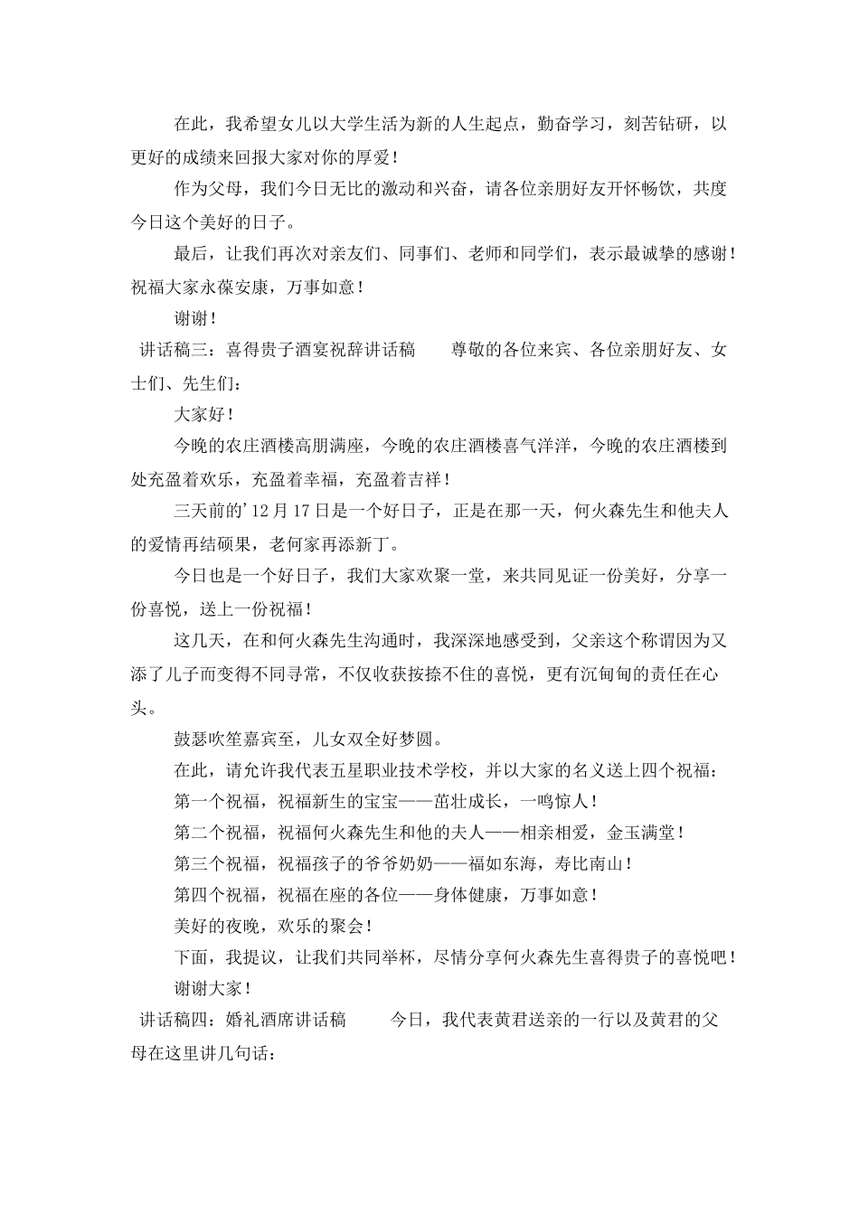 酒席讲话稿四篇_第2页