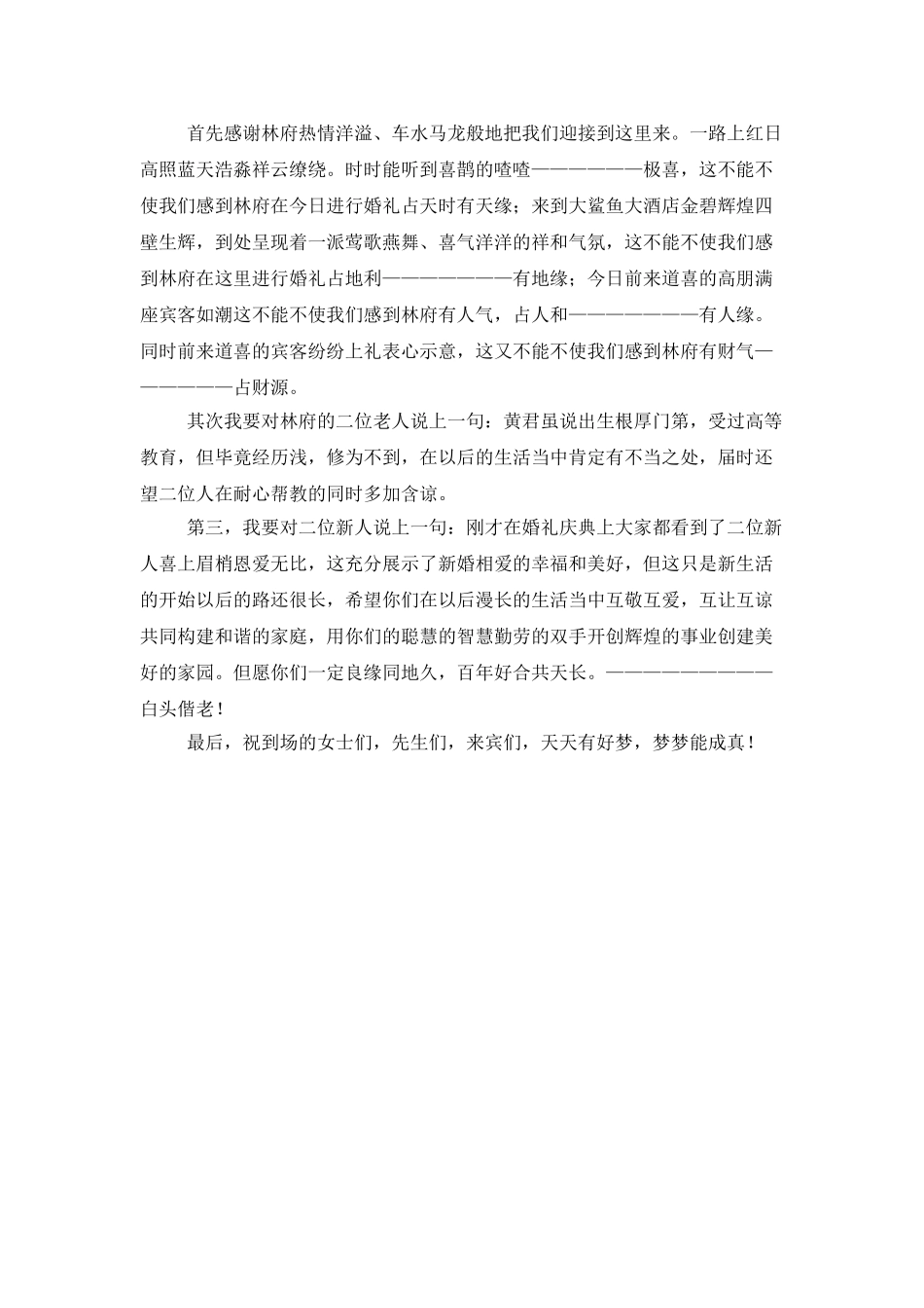 酒席讲话稿四篇_第3页