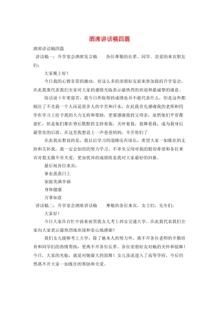 酒席讲话稿四篇