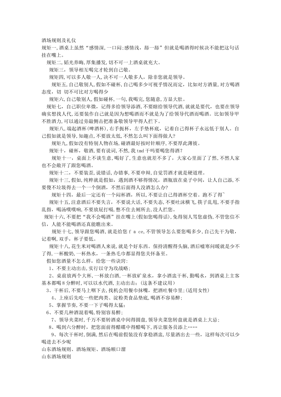 酒场规则及礼仪_第1页