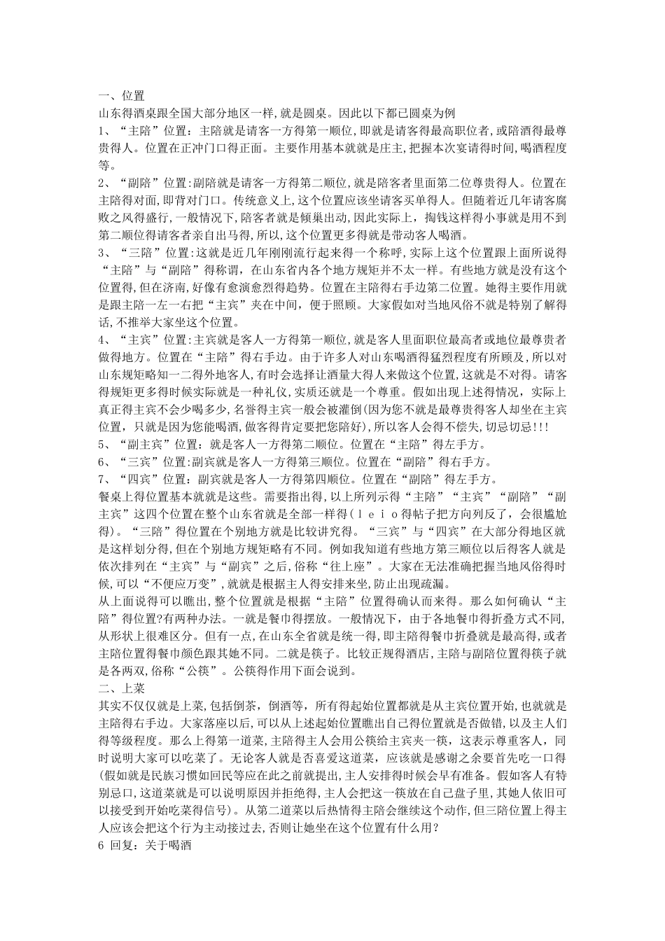 酒场规则及礼仪_第2页