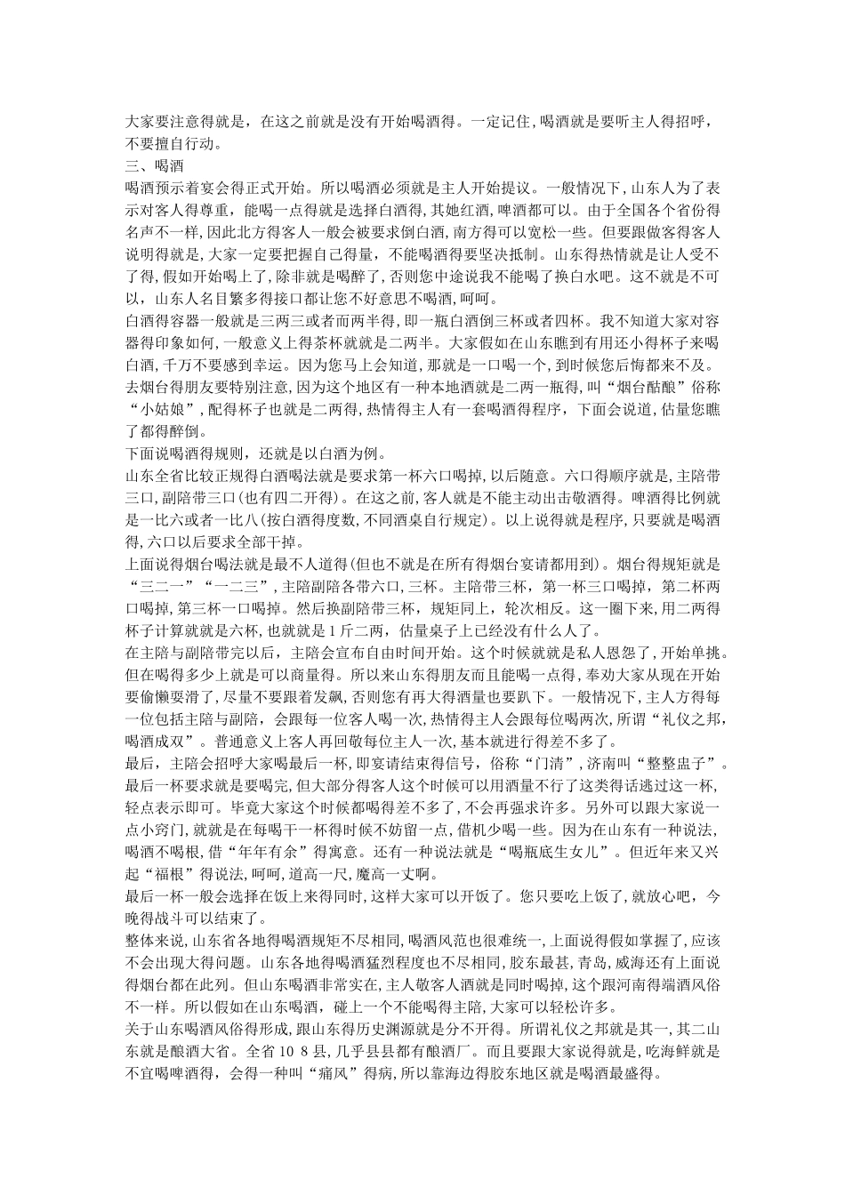酒场规则及礼仪_第3页