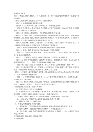 酒场规则及礼仪