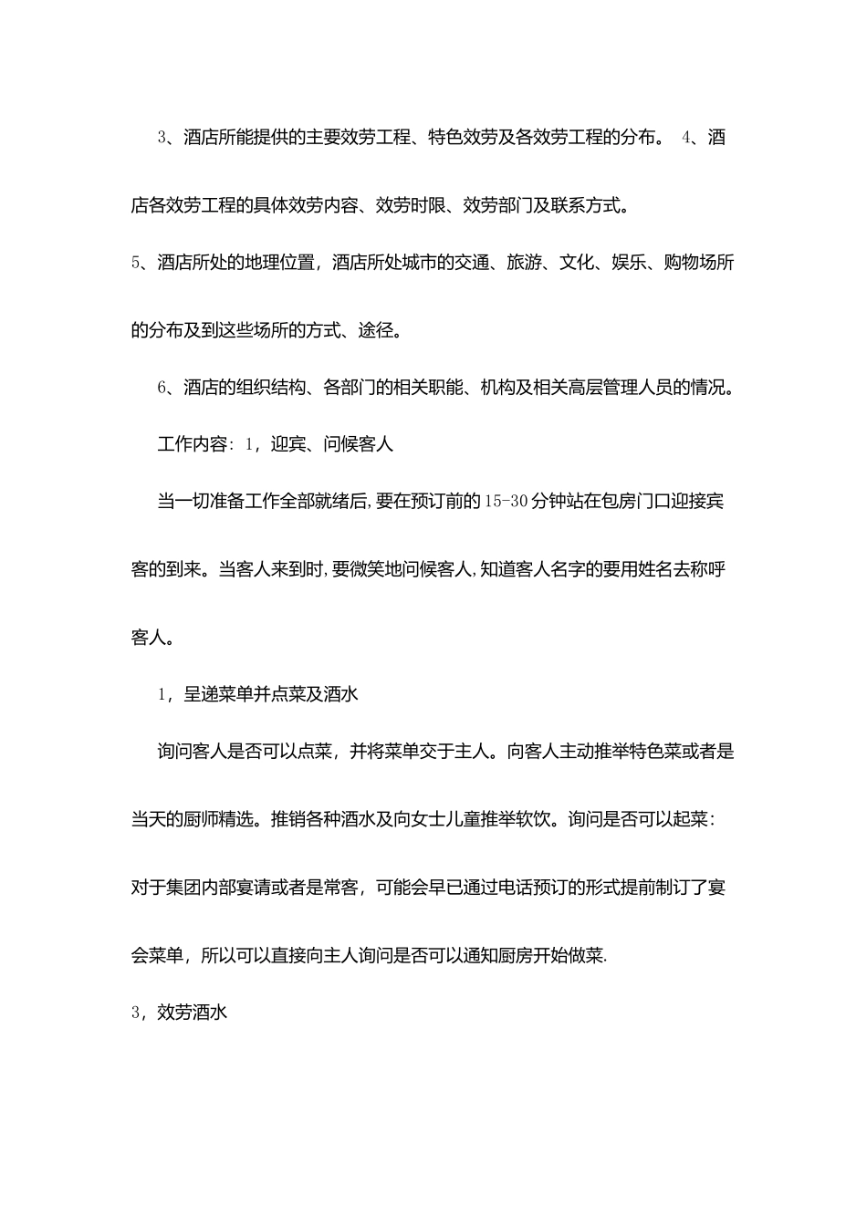 酒店2025实习报告最新总结范文_第2页