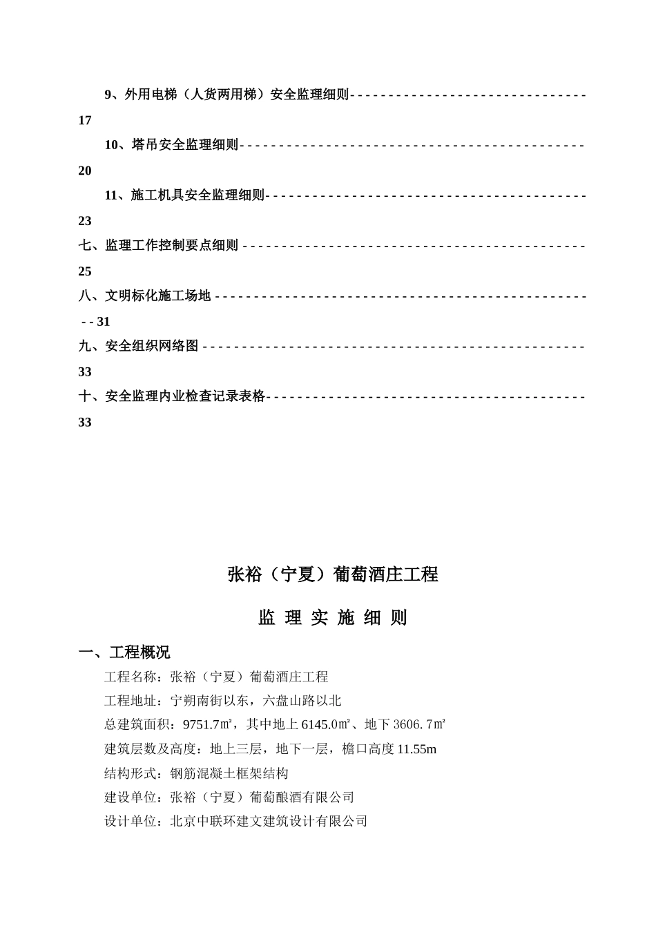 酒庄工程监理实施细则_第2页