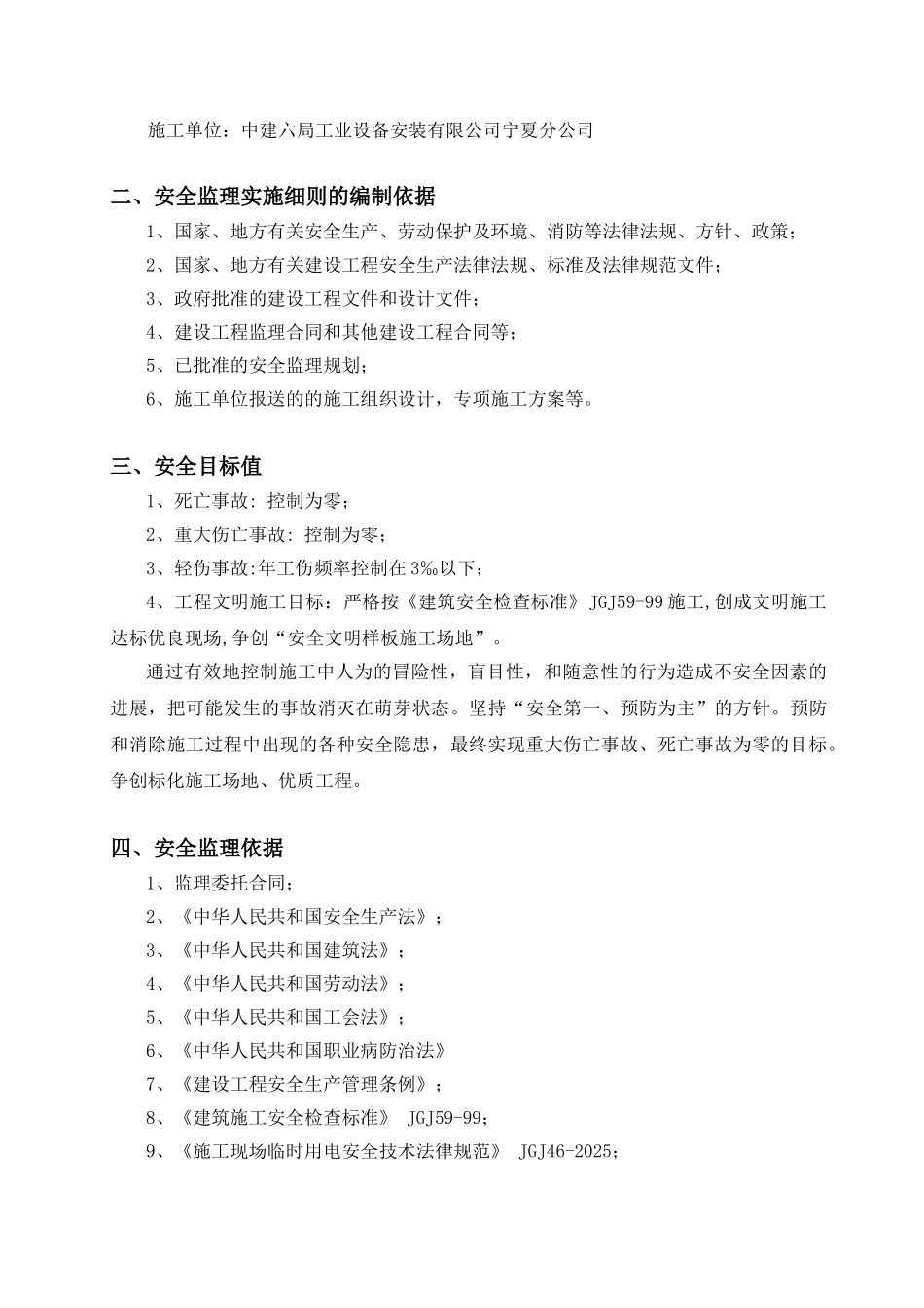 酒庄工程监理实施细则_第3页