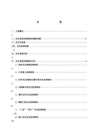 酒庄工程监理实施细则