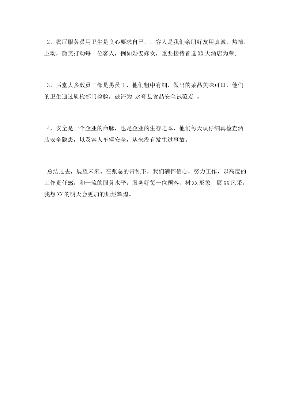 酒店2025年工作总结范文_第2页