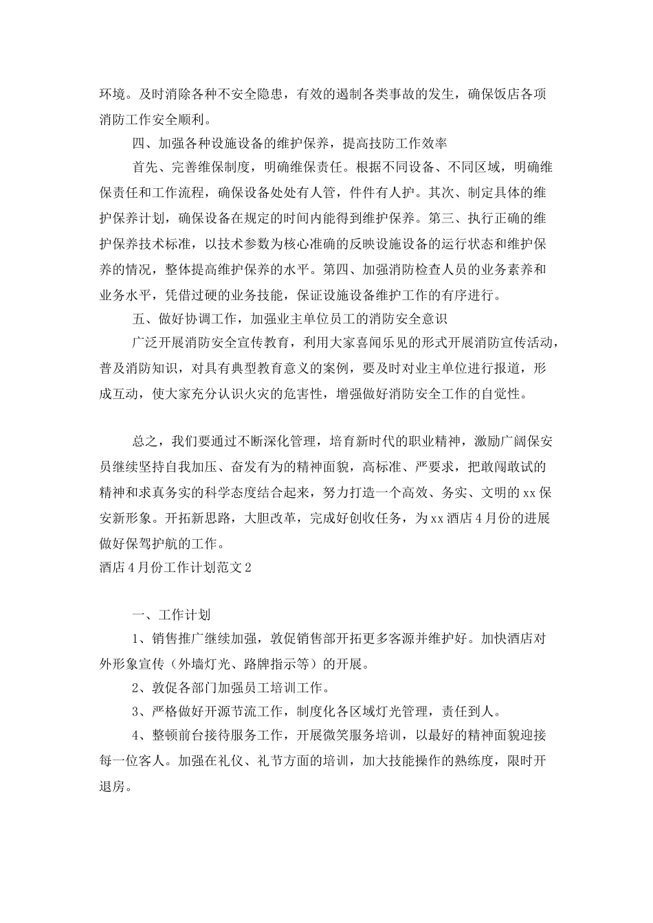 酒店4月份工作计划范文_第2页
