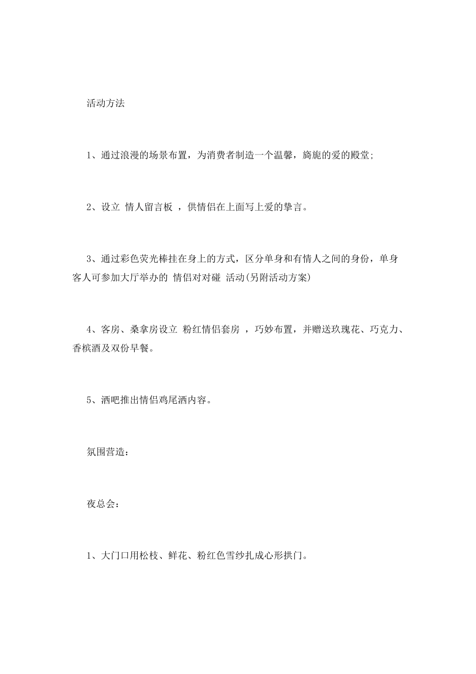 酒店520活动策划书范文_第2页