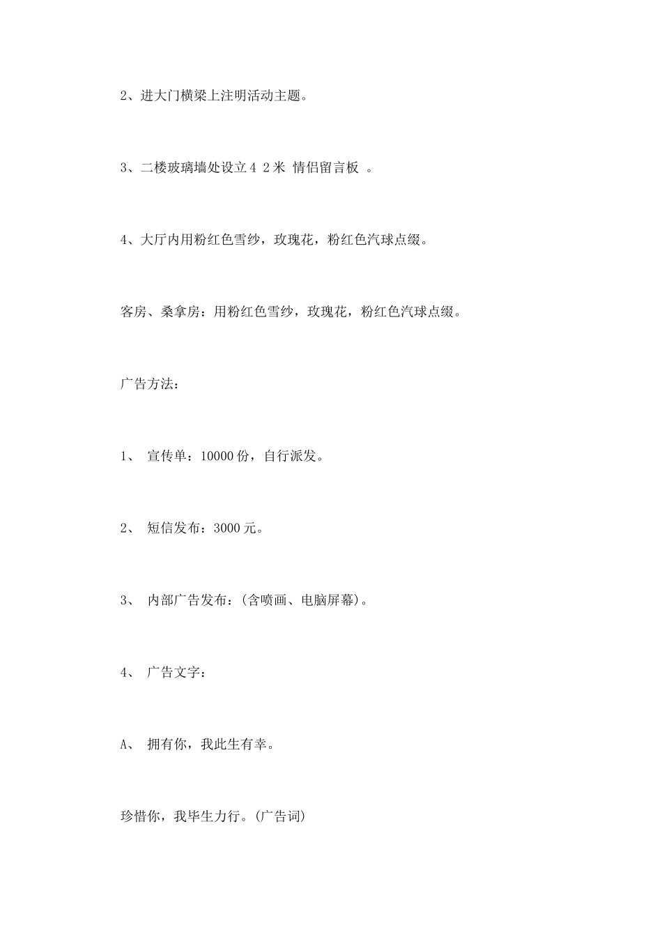 酒店520活动策划书范文_第3页