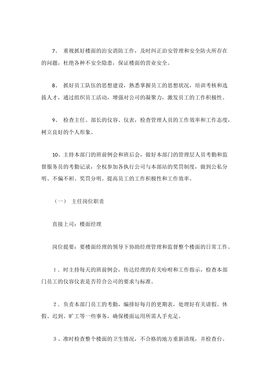 酒店、KTV楼面各级岗位职责_第2页