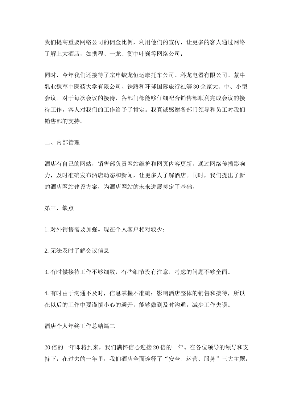 酒店2025个人年终工作总结_第2页