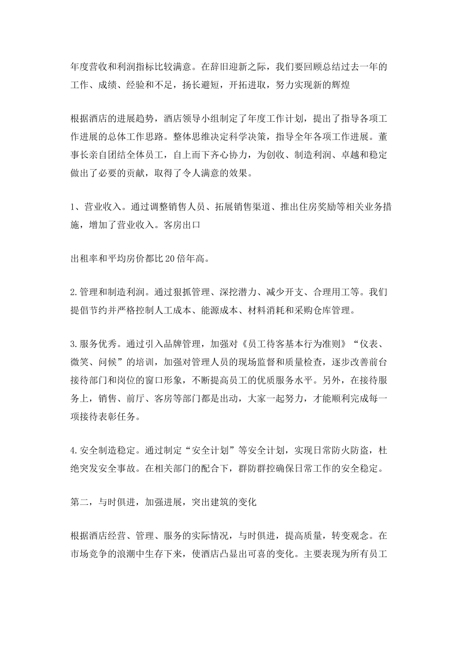 酒店2025个人年终工作总结_第3页