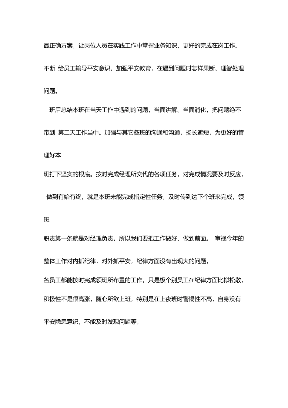 酒店一年总结工作计划五篇_第2页