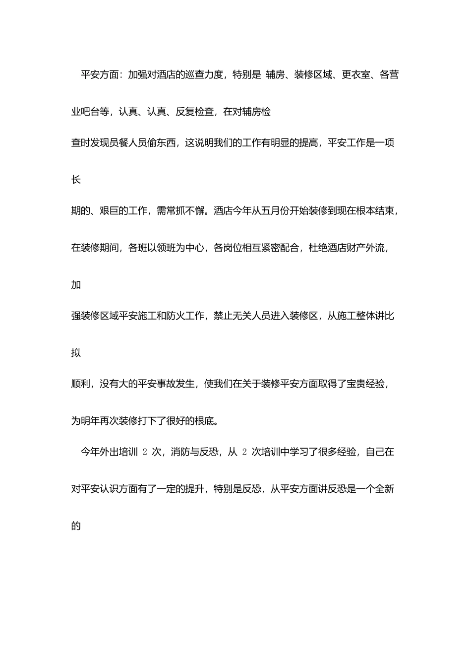 酒店一年总结工作计划五篇_第3页