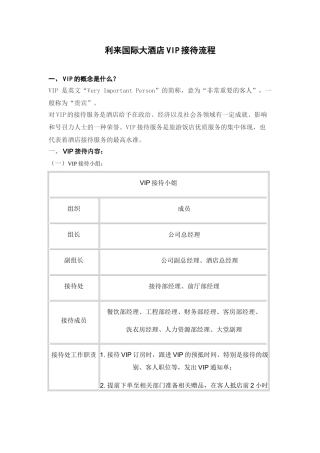酒店VIP贵宾接待流程方案