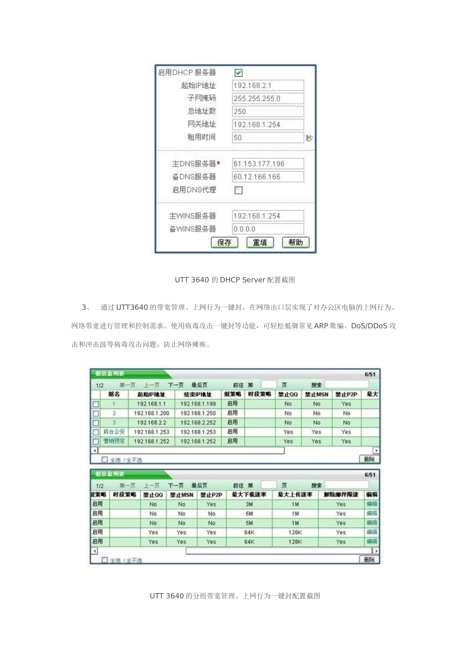 酒店上网行为管理方案20250705_第3页