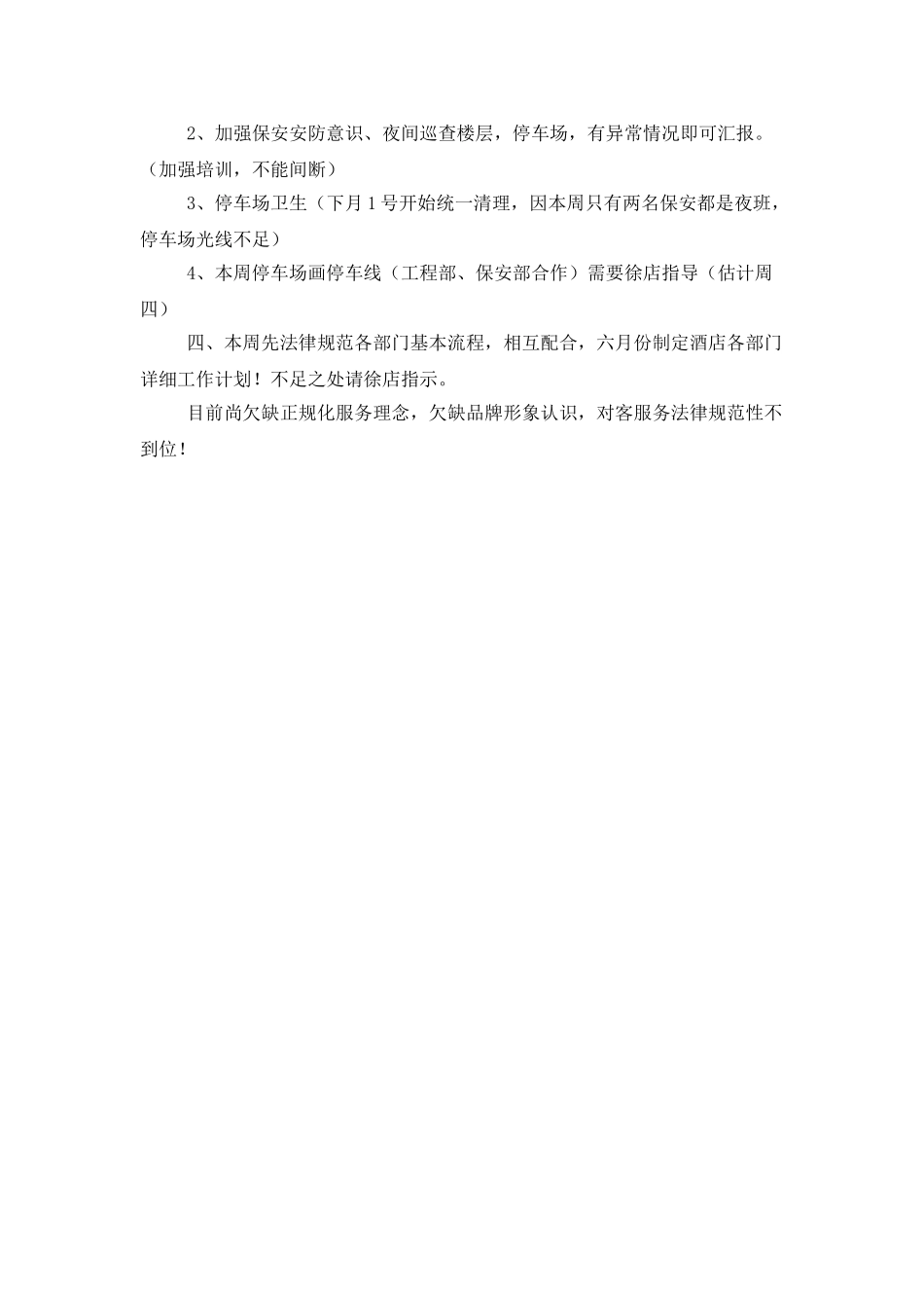 酒店一周工作计划_第2页