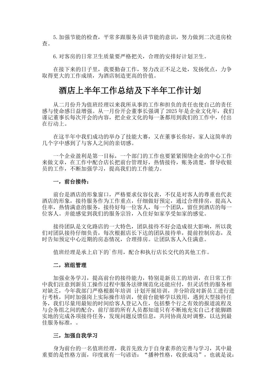 酒店上半年工作总结及下半年工作计划_第2页