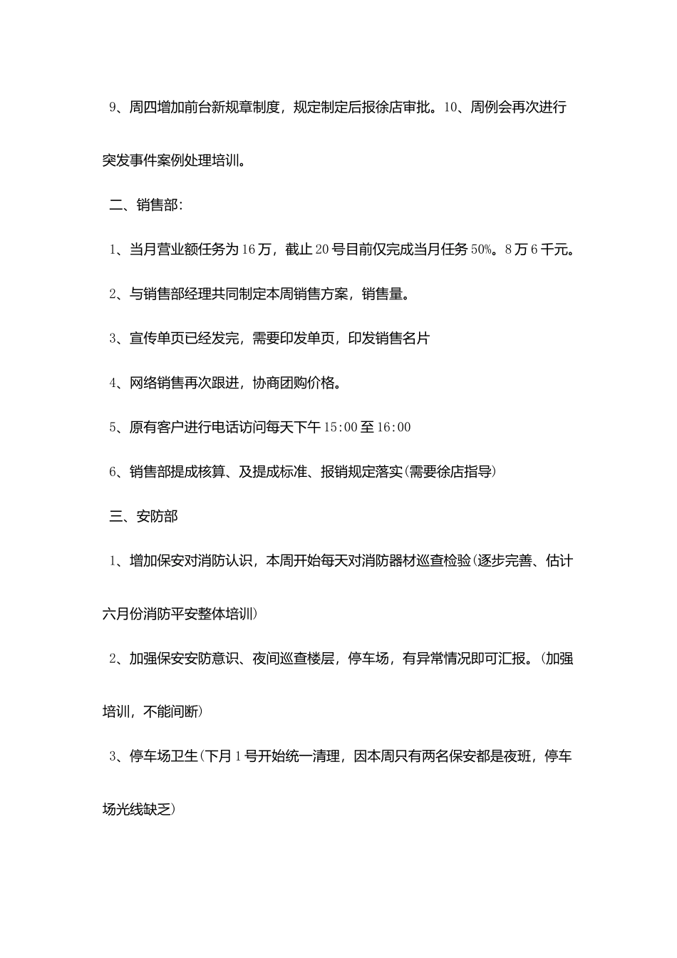 酒店下周工作计划表格_第2页