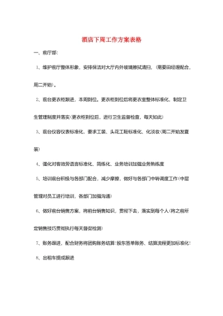 酒店下周工作计划表格
