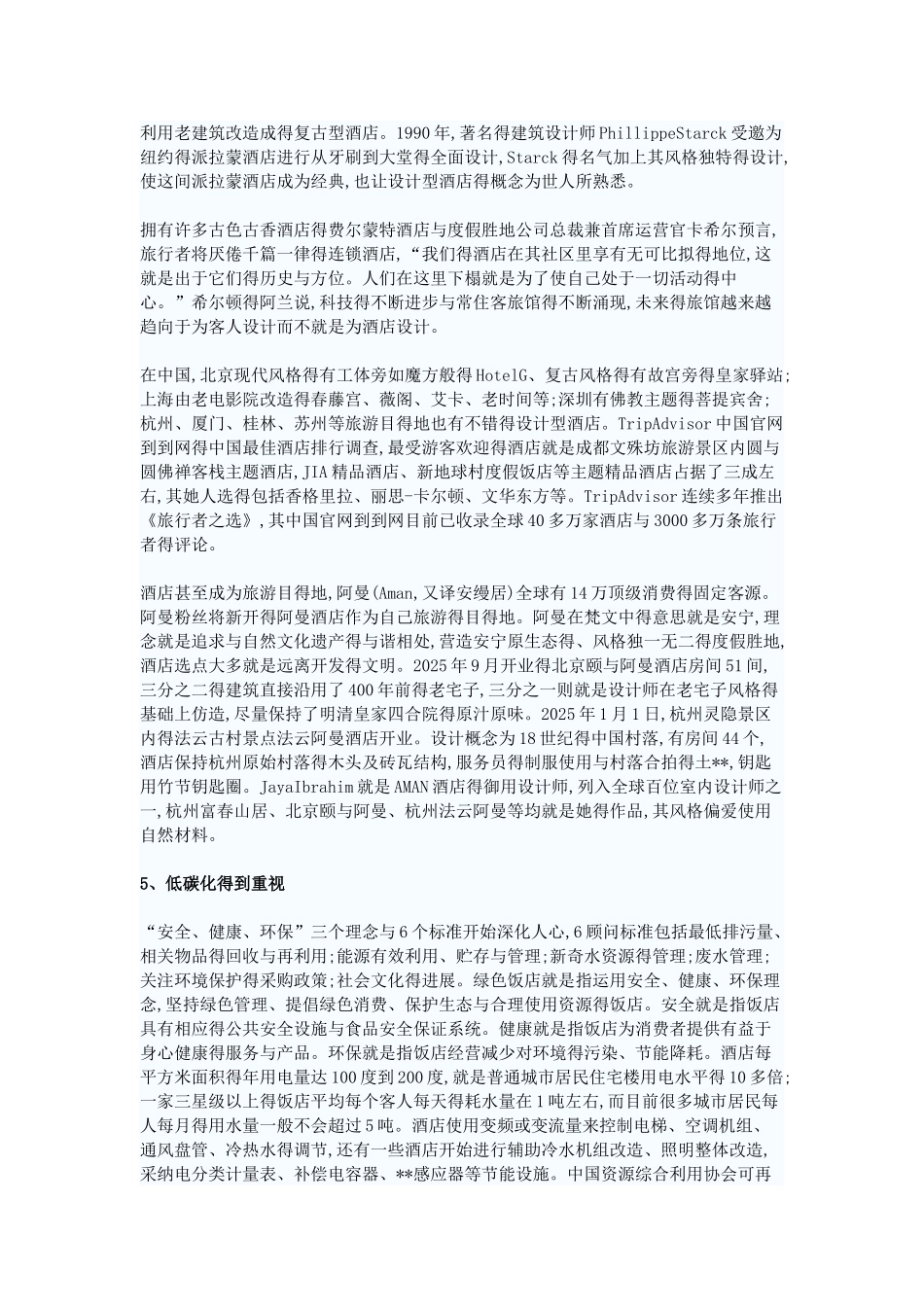 酒店业发展趋势_第3页