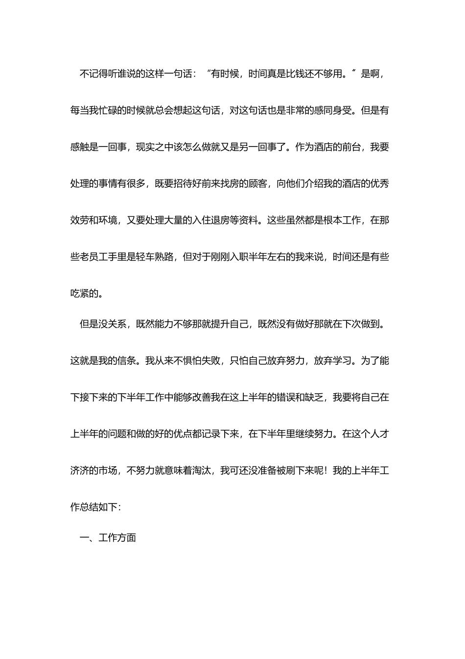 酒店个人上半年工作总结_第3页