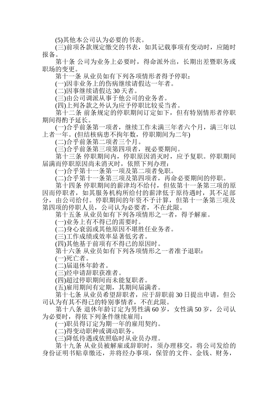 酒店业股份有限公司人事管理制度 _第2页