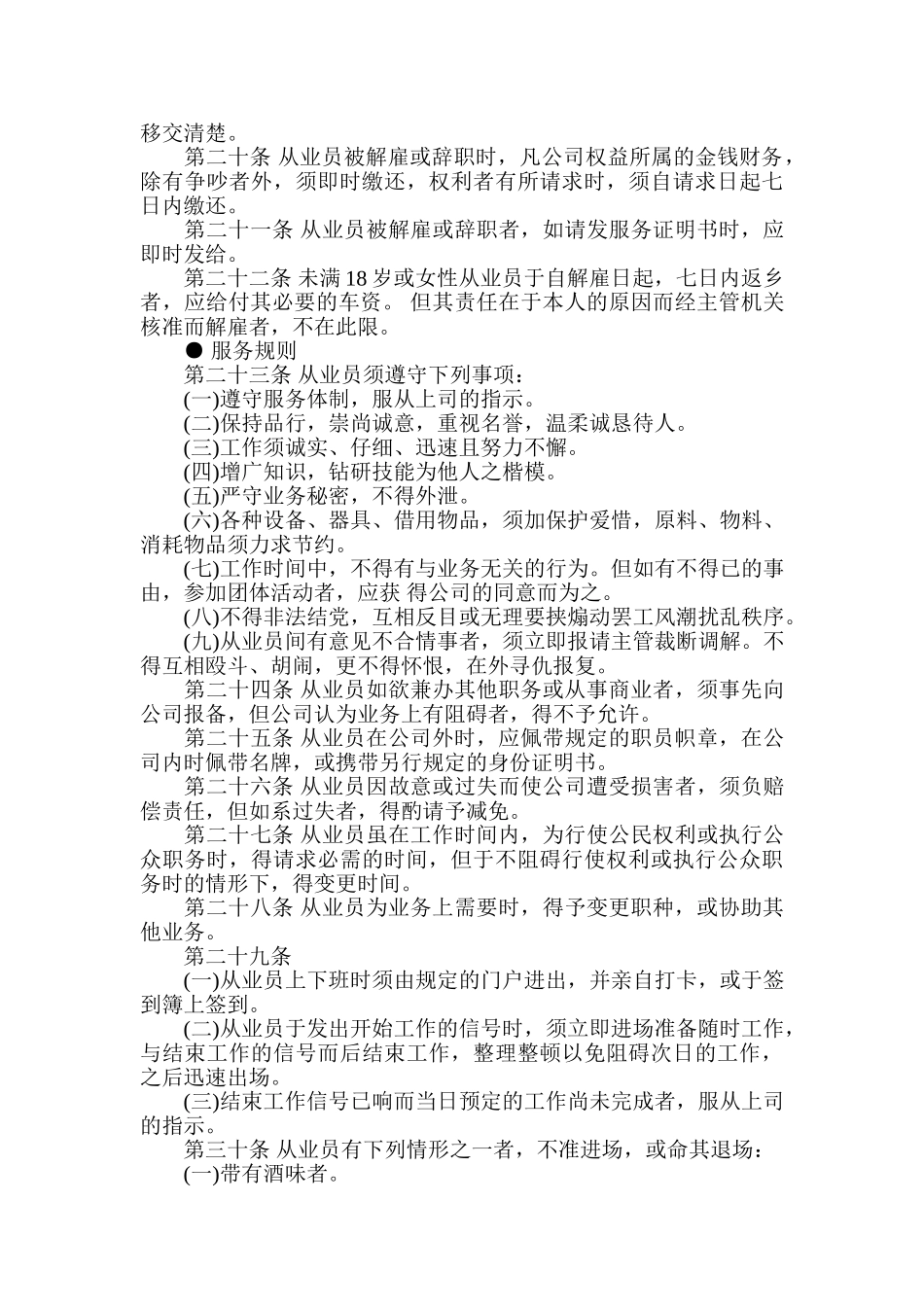 酒店业股份有限公司人事管理制度 _第3页