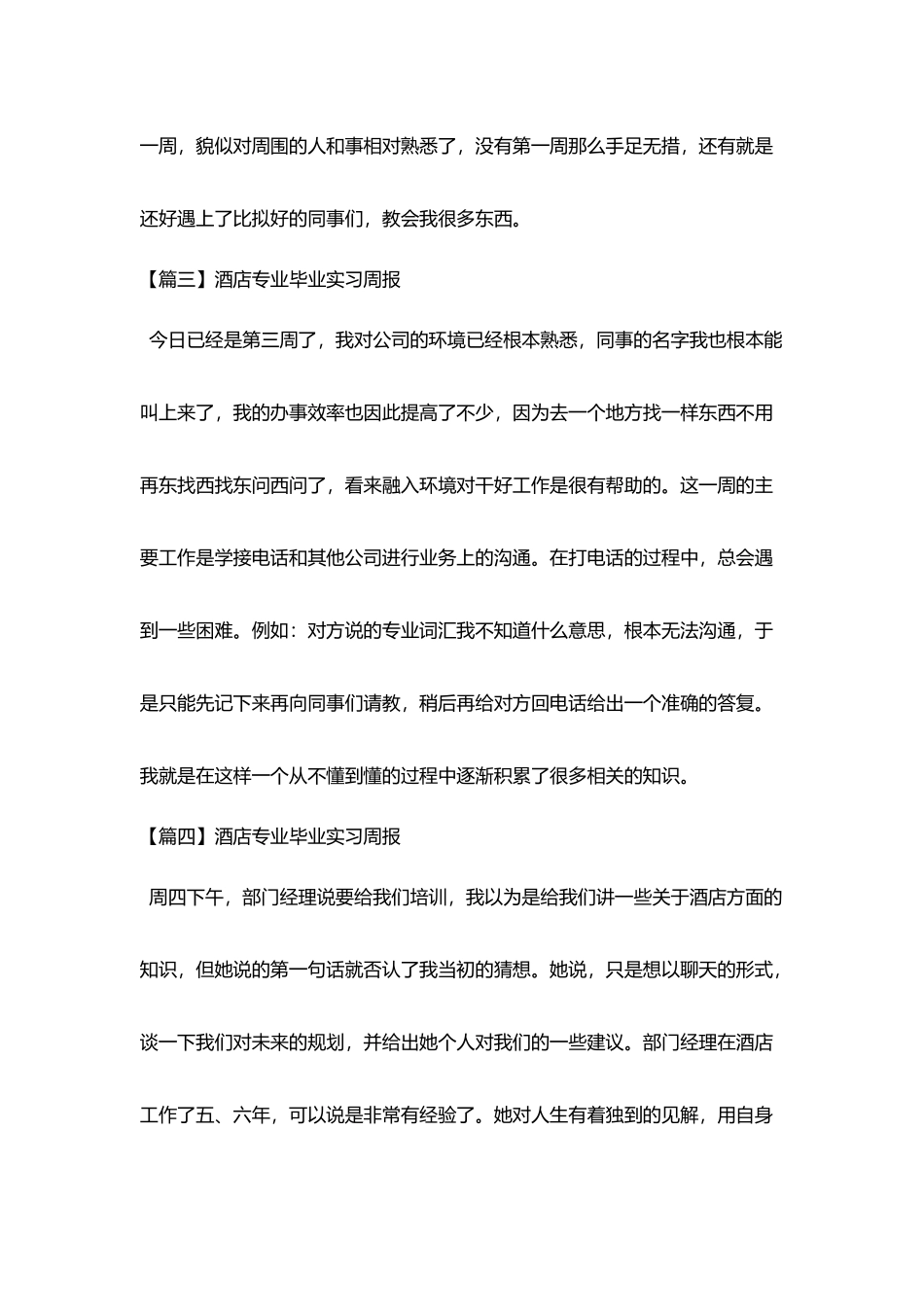 酒店专业毕业实习周报_第2页