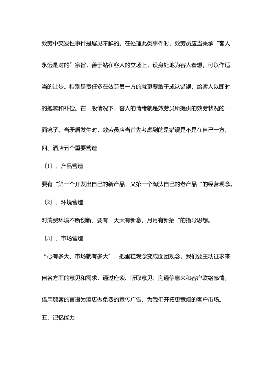 酒店个人培训自我鉴定样例_第2页