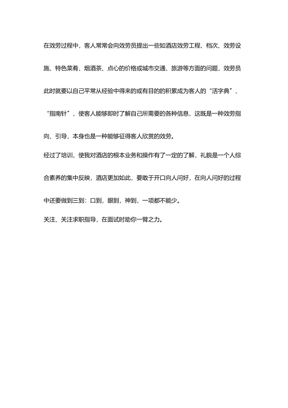 酒店个人培训自我鉴定样例_第3页