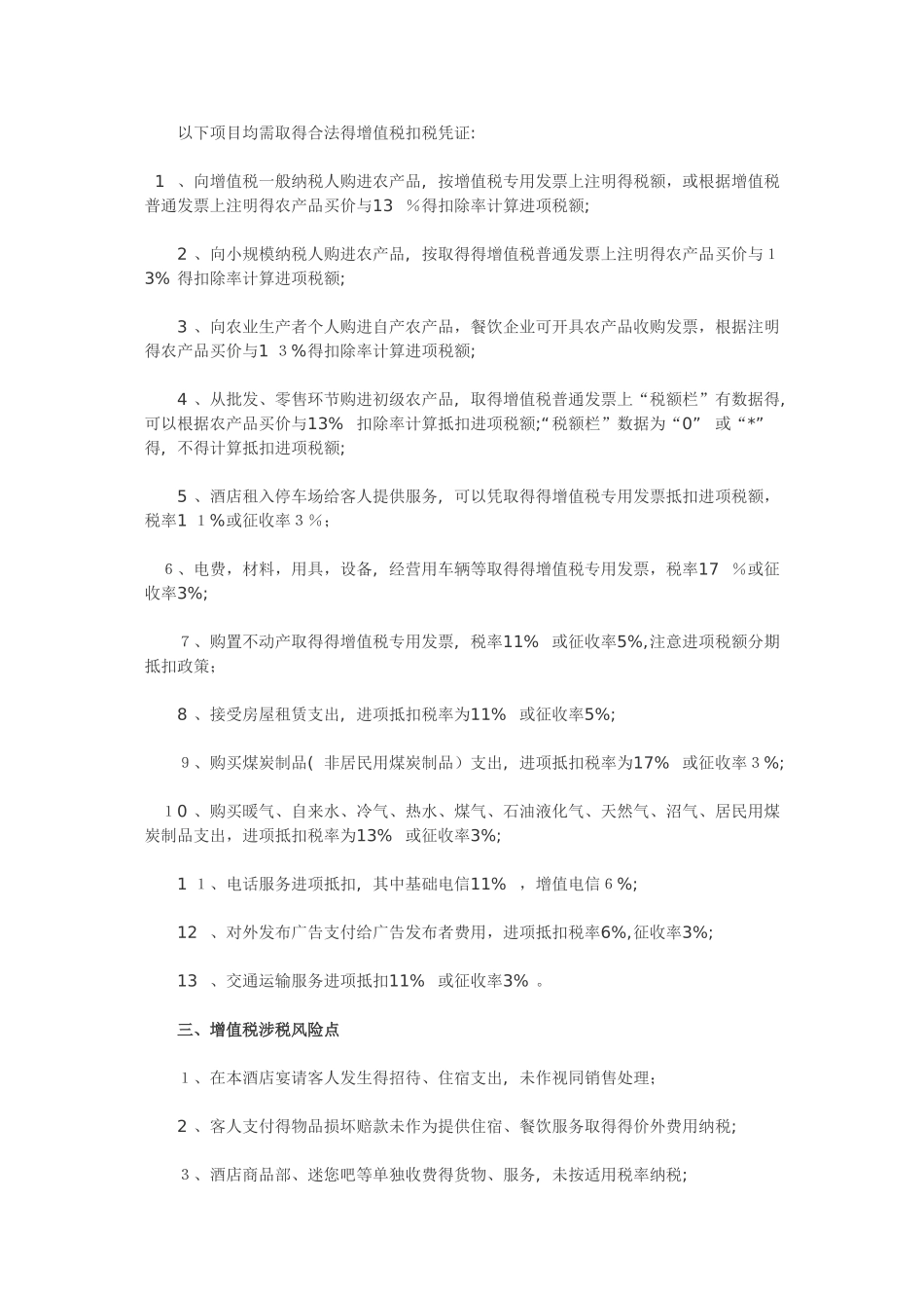 酒店业增值税解析_第2页