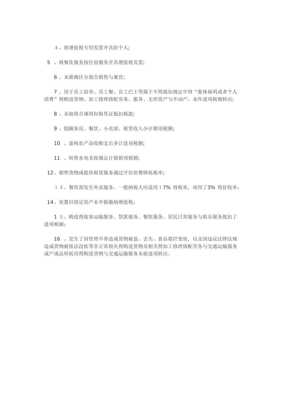 酒店业增值税解析_第3页