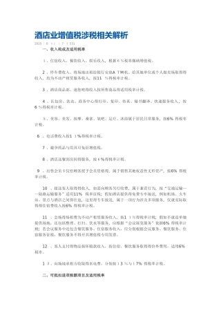 酒店业增值税解析